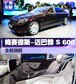 迈巴赫S600亮相广州车展！