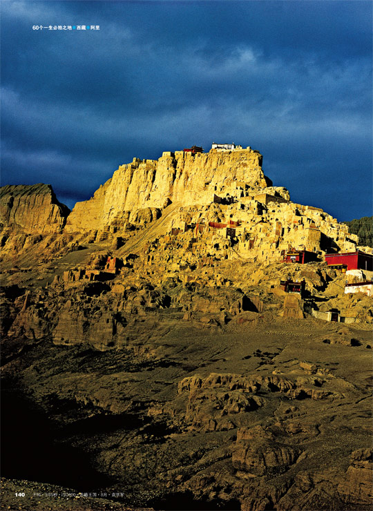 60个一生必拍之地·西藏·阿里