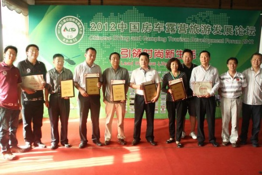 2012-2013年度年中国房车行业十大领军人物颁奖仪式