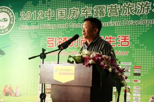 2012第五届房车展会之中国房车露营旅游发展论坛，刘伟一发表主题演讲