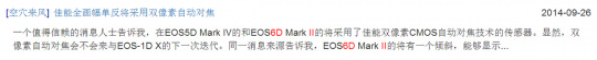 2014年就已经开始有EOS 6D Mark II的传闻了