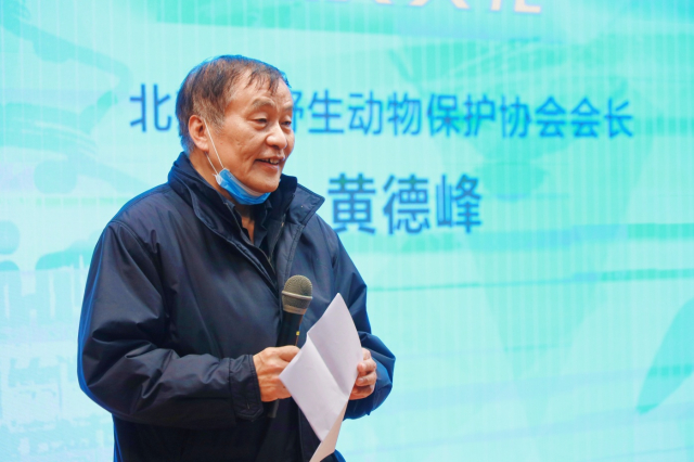 北京野生动物保护协会会长黄德峰在颁奖典礼上致辞