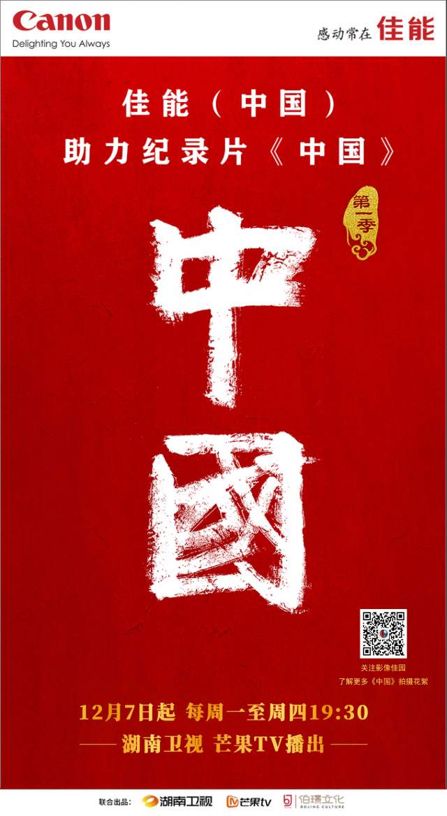 首部以“中国”命名的大型人文历史类纪录片《中国》